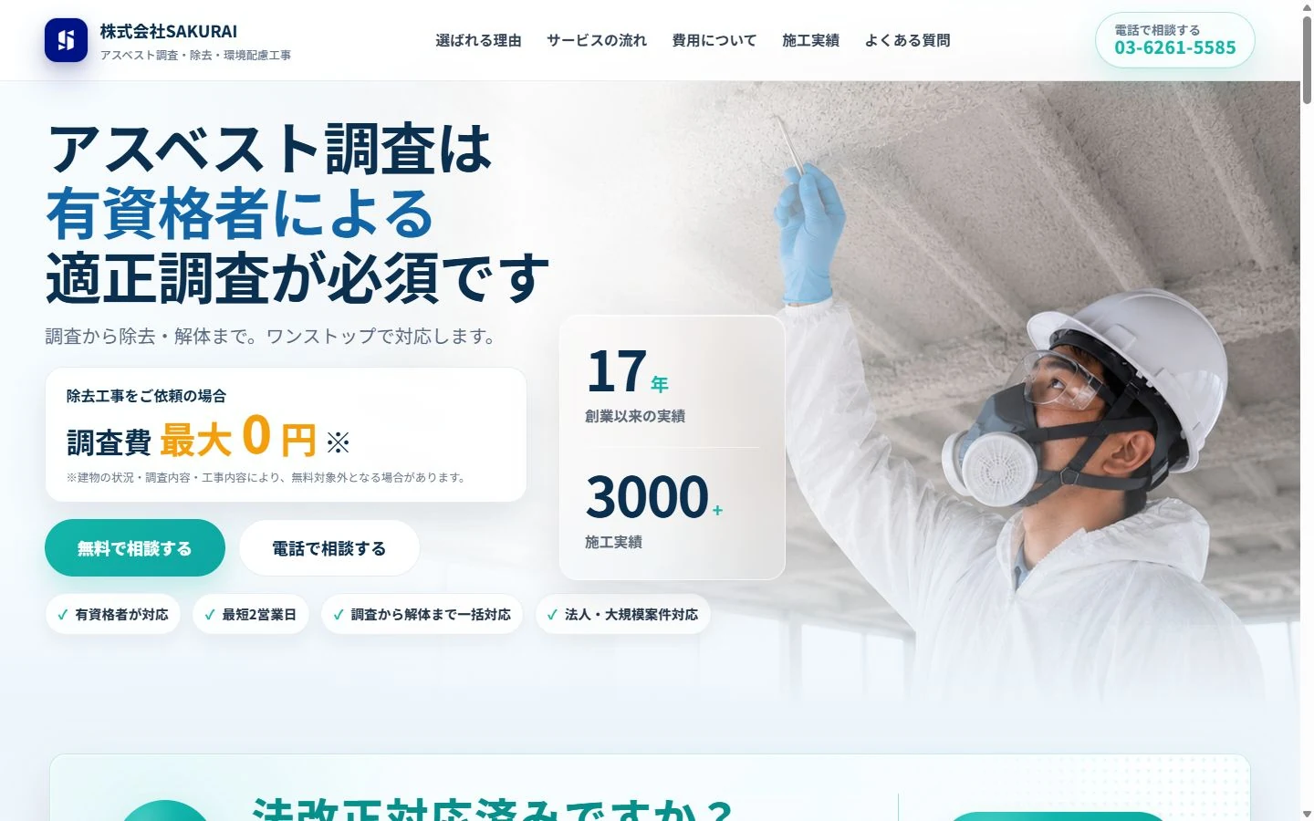 アスベスト調査サービスLPのデスクトップ表示