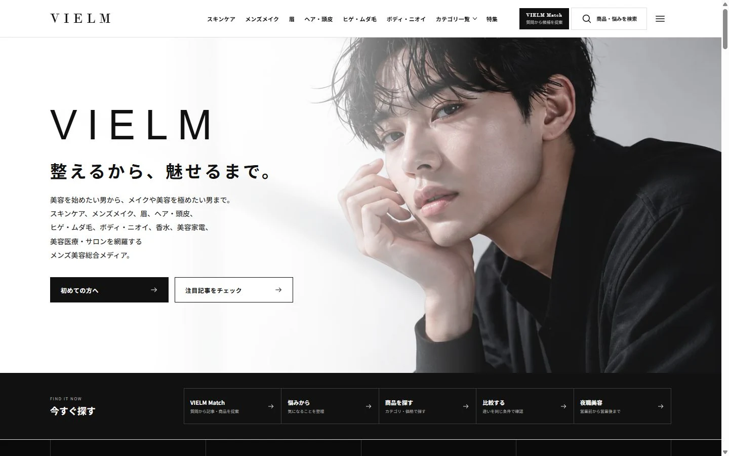 メンズ美容メディアVIELMのデスクトップ表示