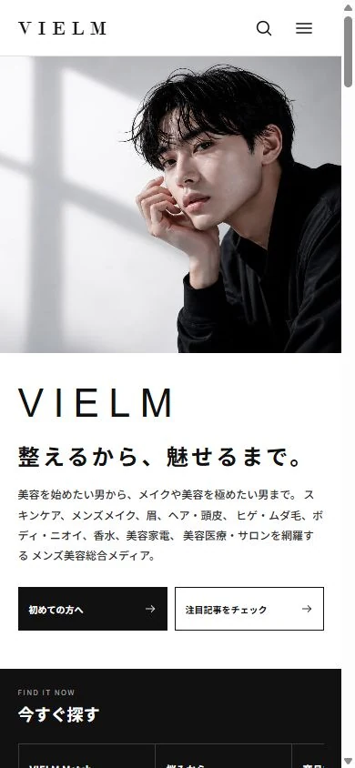 メンズ美容メディアVIELMのスマートフォン表示